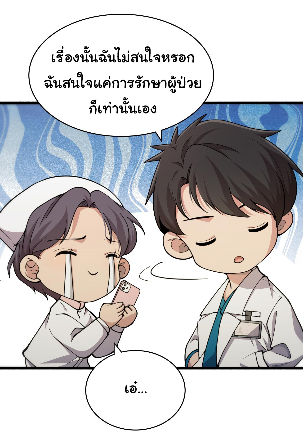 สุดยอดระบบของหมอหลิงหรัน ตอนที่ 156 หน้า 10