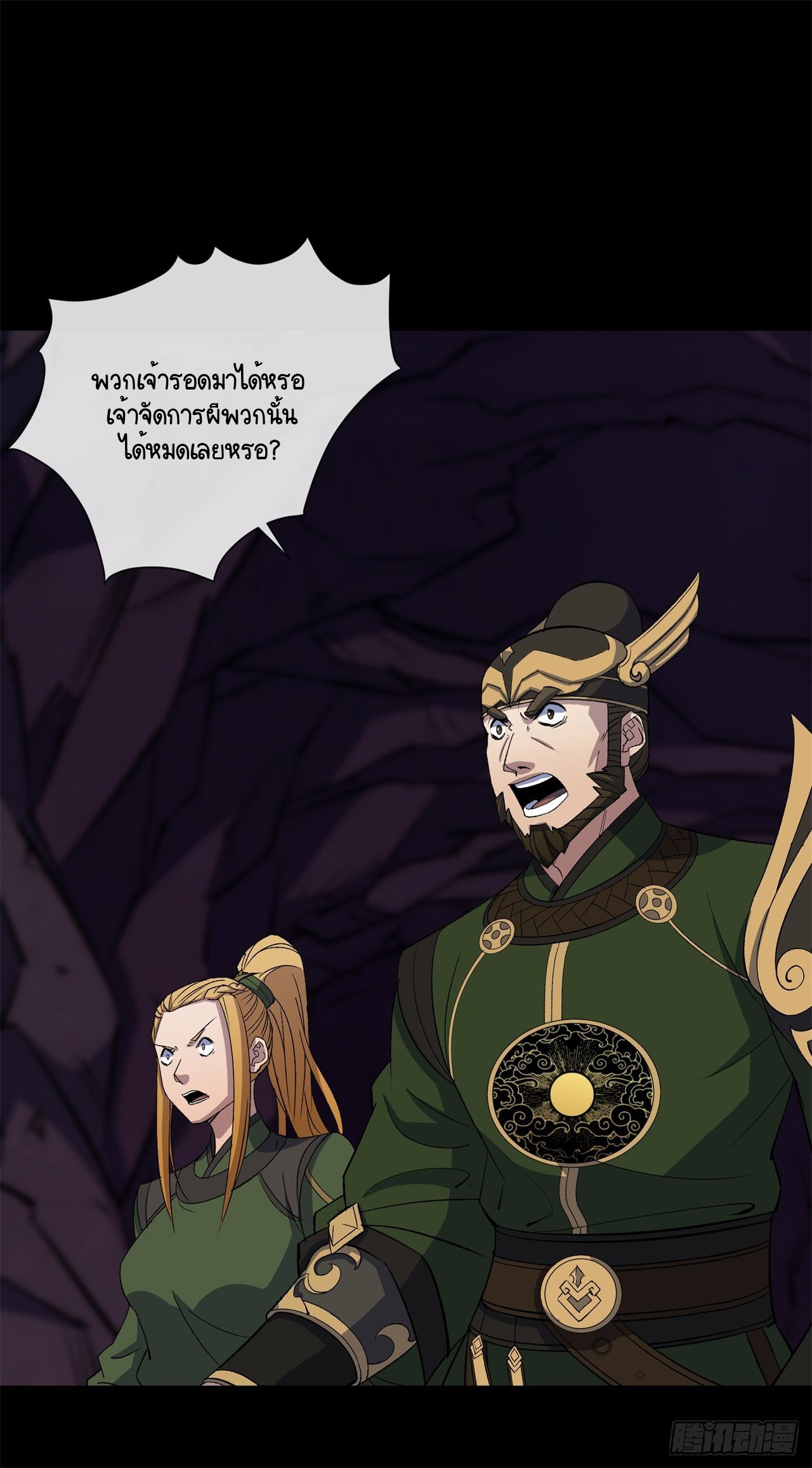 มหาปราชญ์ผู้ยิ่งใหญ่ ตอนที่ 84 หน้า 2