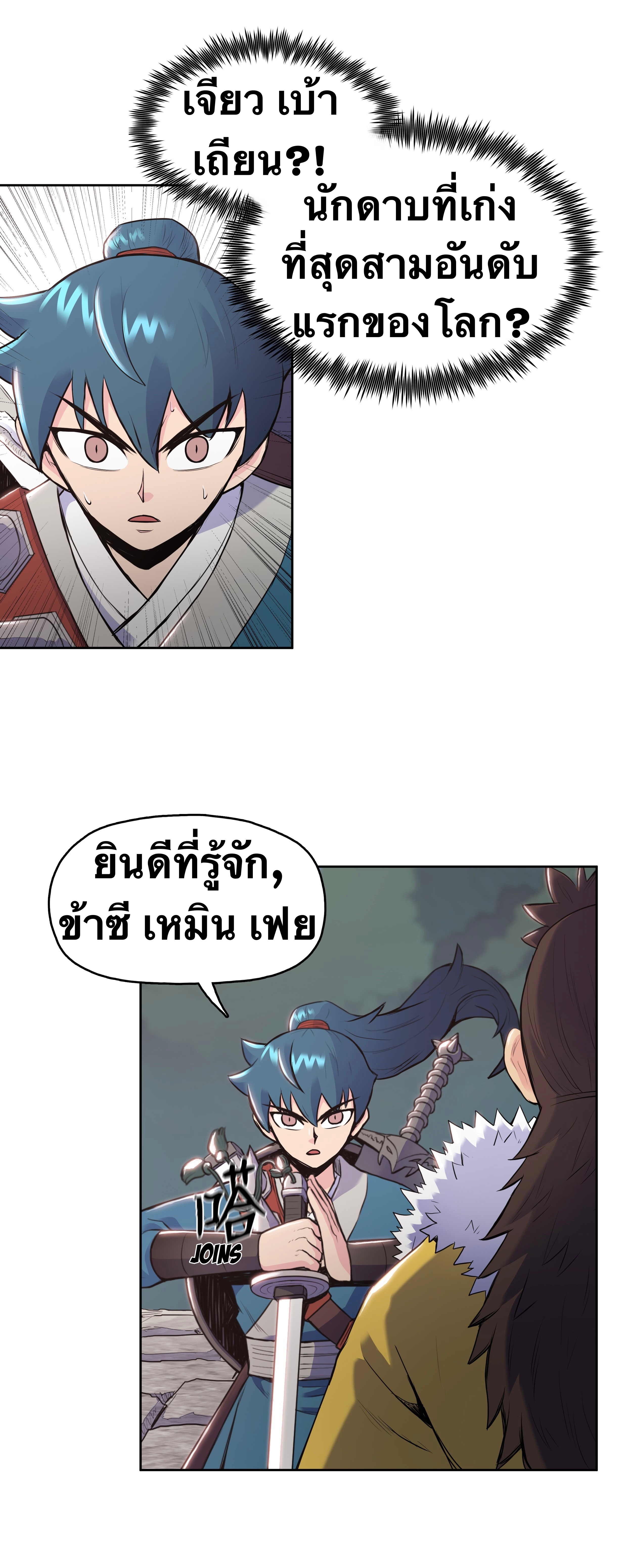 The God Of War ตอนที่ 8 หน้า 6