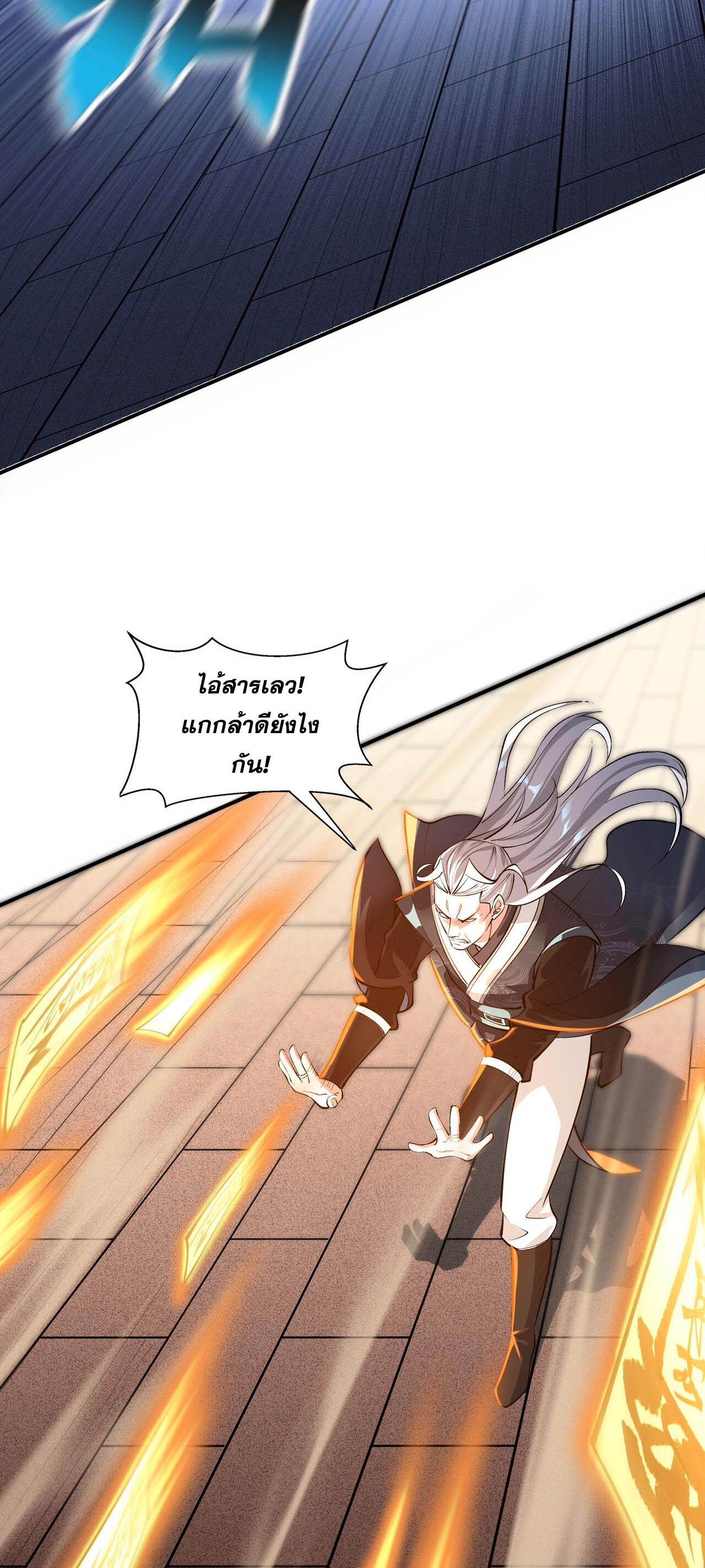 Starting with the Transmigration เกิดใหม่ในต่างโลกกับระบบคำสาปมรณะ (ชนจีน) ตอนที่ 29 หน้า 43