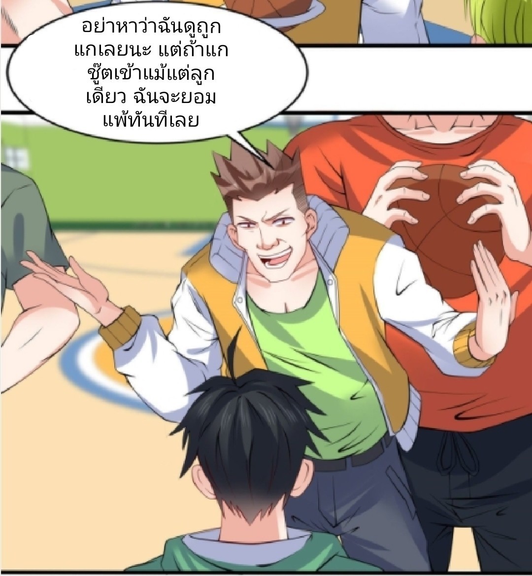 อยู่ดีดีผมก็เป็นลูกเขยราชามังกร ตอนที่ 16 หน้า 7