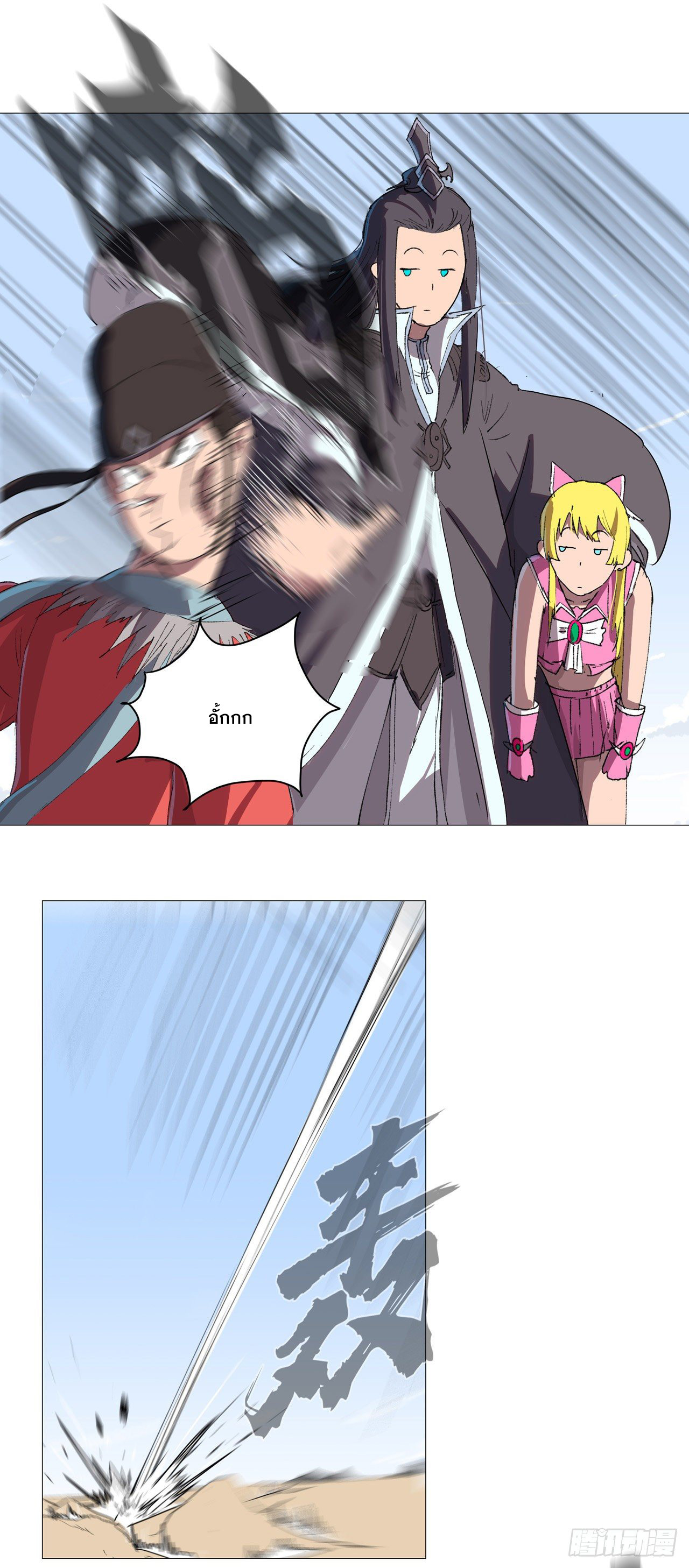 Cultivator vs Superhero (ทันจีน) ตอนที่ 73 หน้า 18