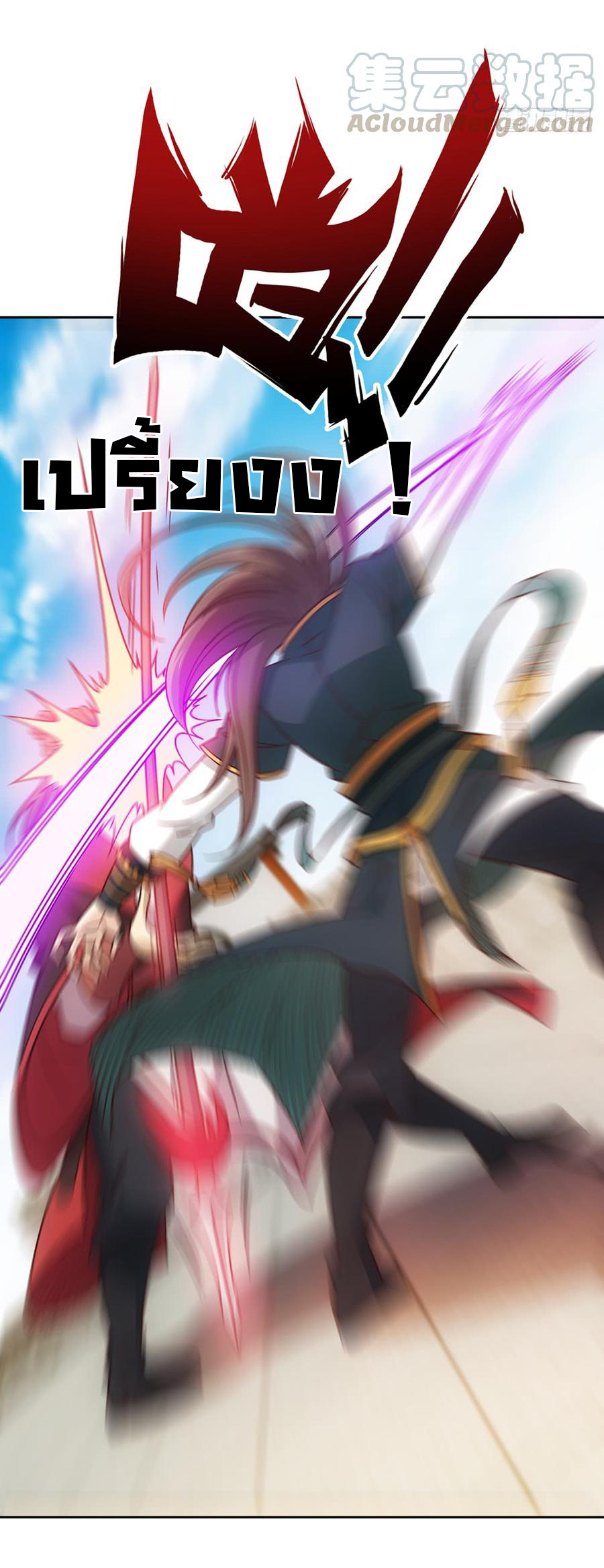 เทพเจ้าหงส์สวรรค์ ตอนที่ 31 หน้า 13