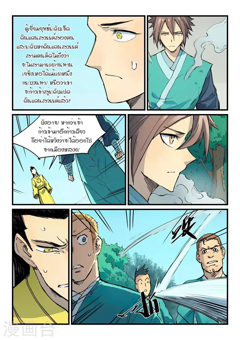 Star Martial God Techniquer ตอนที่ 340 หน้า 4