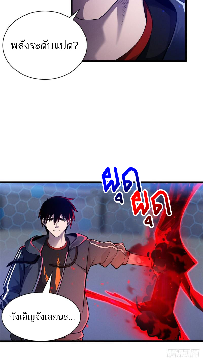 โคตรเทพร้านสัตว์อสูร ตอนที่ 47 หน้า 8