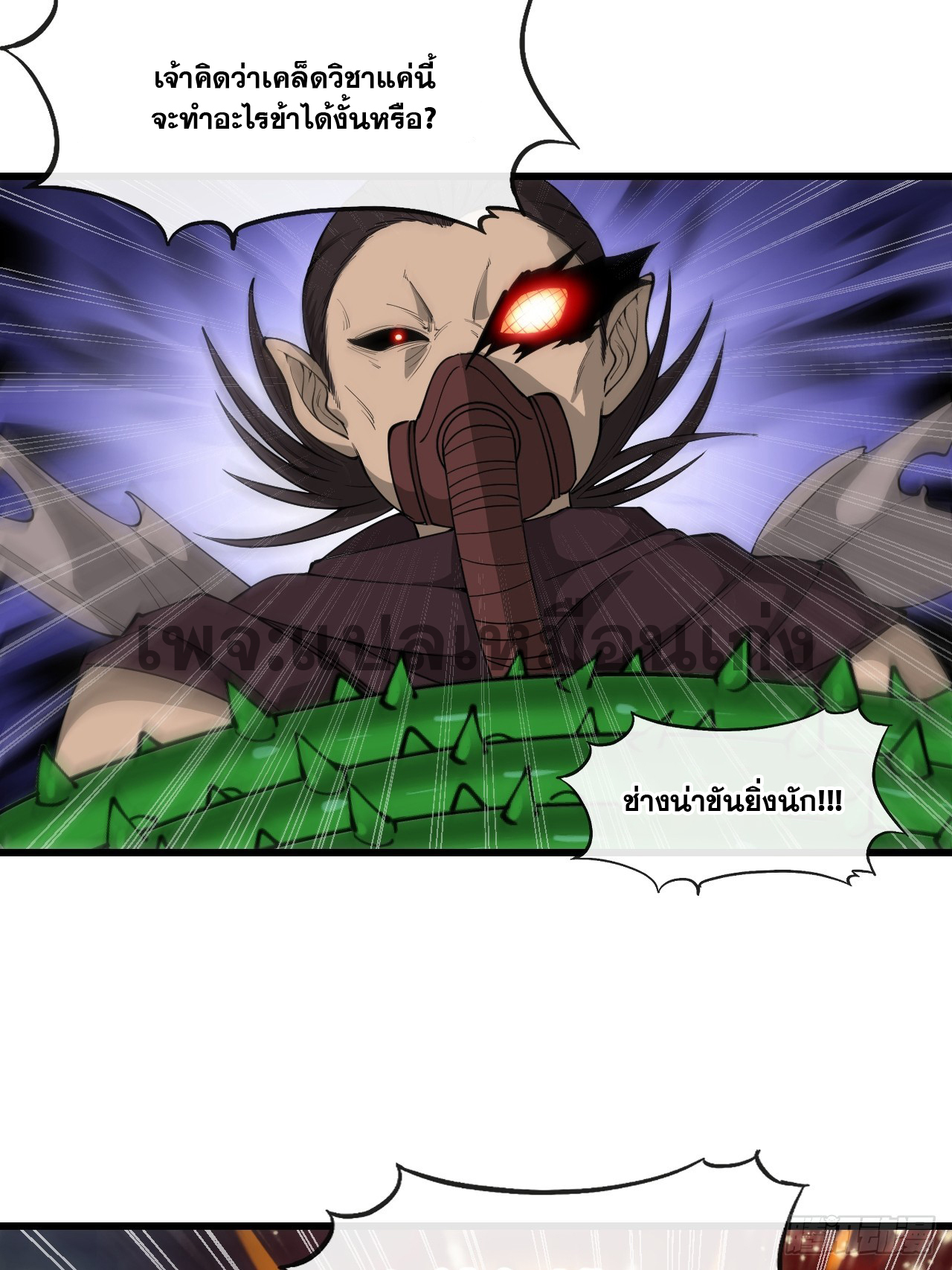 บุรุษที่มีโชค คงไม่ใช่ข้าแล้วแหละ ตอนที่ 136 หน้า 21