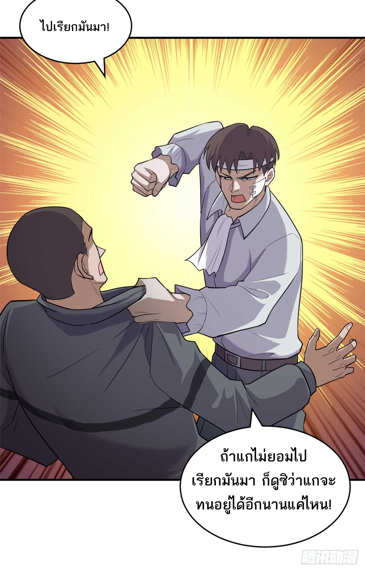 โคตรเทพร้านสัตว์อสูร ตอนที่ 127 หน้า 22