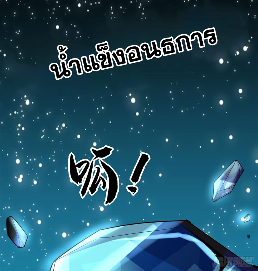 นี่น่ะหรือ....ระบบบำเพ็ญเซียน? ตอนที่ 65 หน้า 68