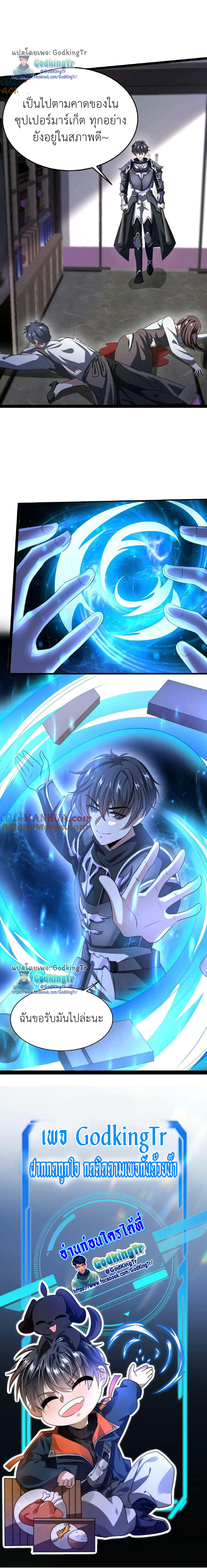 ระบบห้วงมิติกับการกักตุนเนื้อหมู 1 หมื่นตันก่อนวันสิ้นโลก ตอนที่ 9 หน้า 8