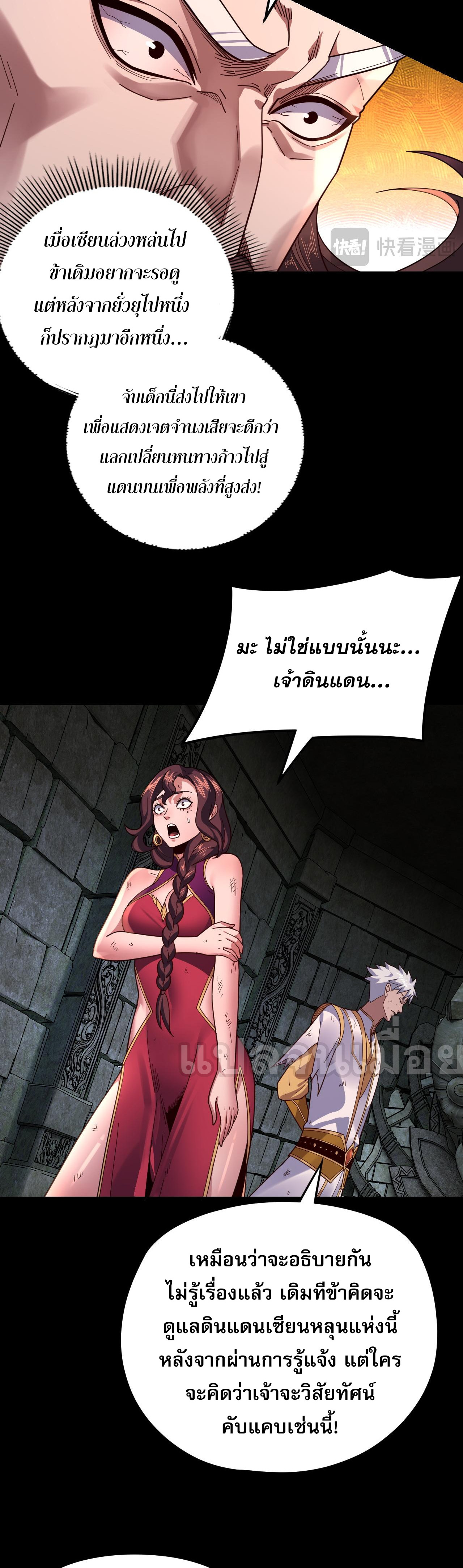 ข้าคือจอมวายร้ายผู้ยิ่งใหญ่ (ชนจีนก่อนใคร) ตอนที่ 112 หน้า 30