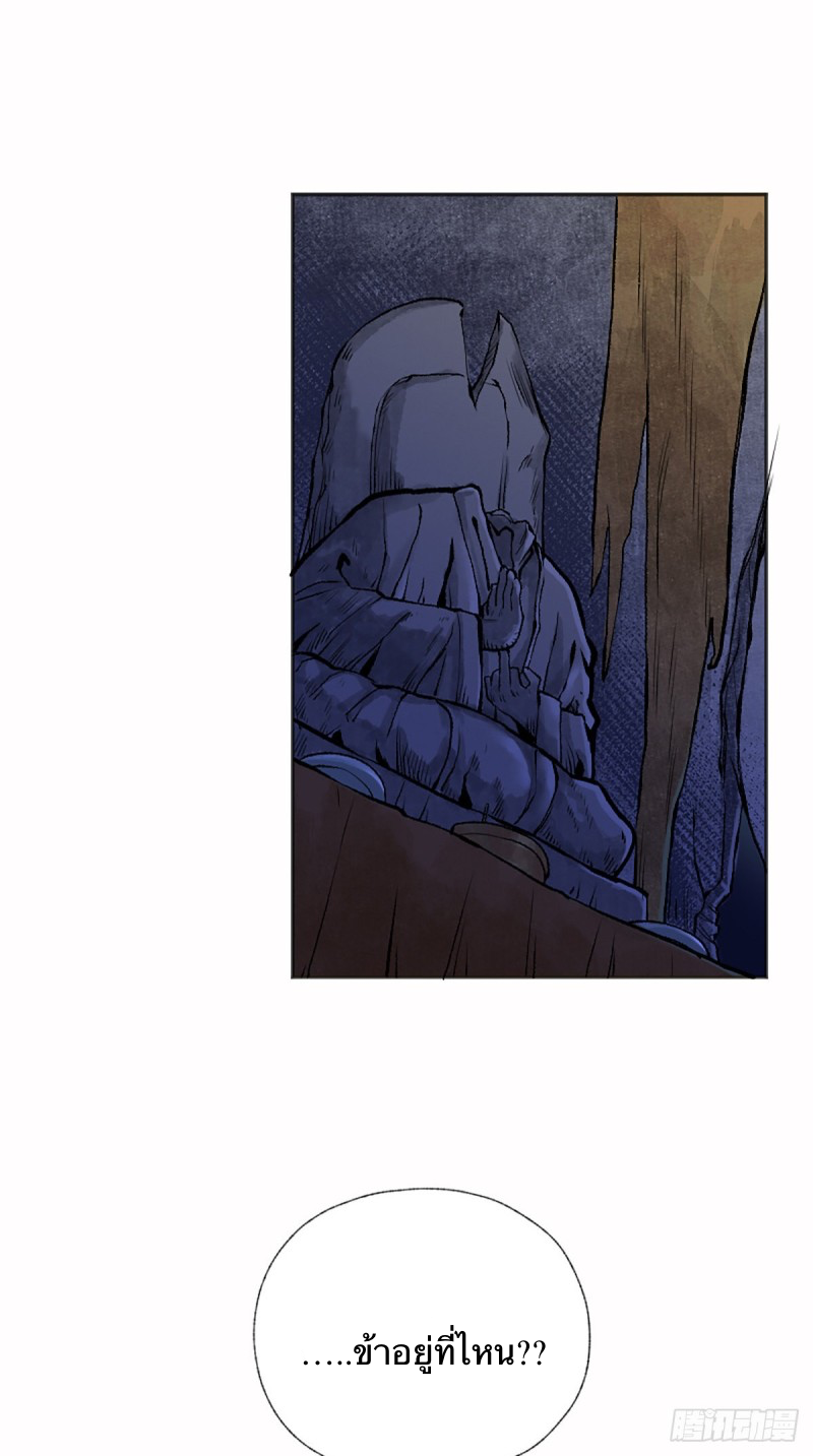 นักล่าปีศาจมือฉกรรจ์ ตอนที่ 13 หน้า 5