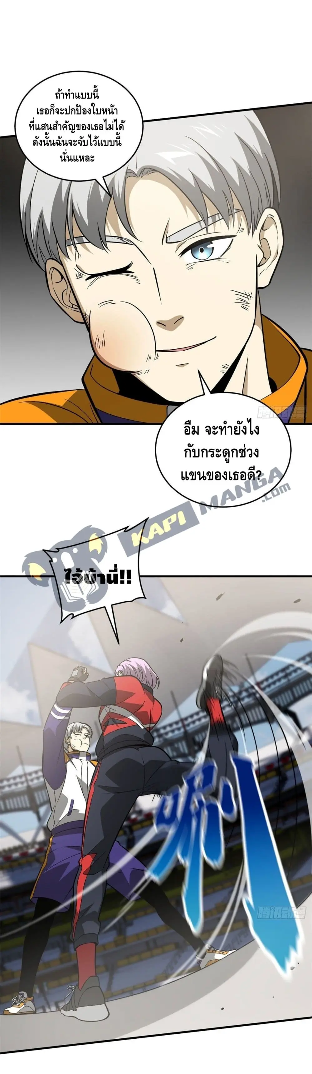 [ชนจีน] ระบบจอมยุทธ์สุดโกงแห่งโลกคู่ขนาน - Global Martial Arts ตอนที่ 82 หน้า 12