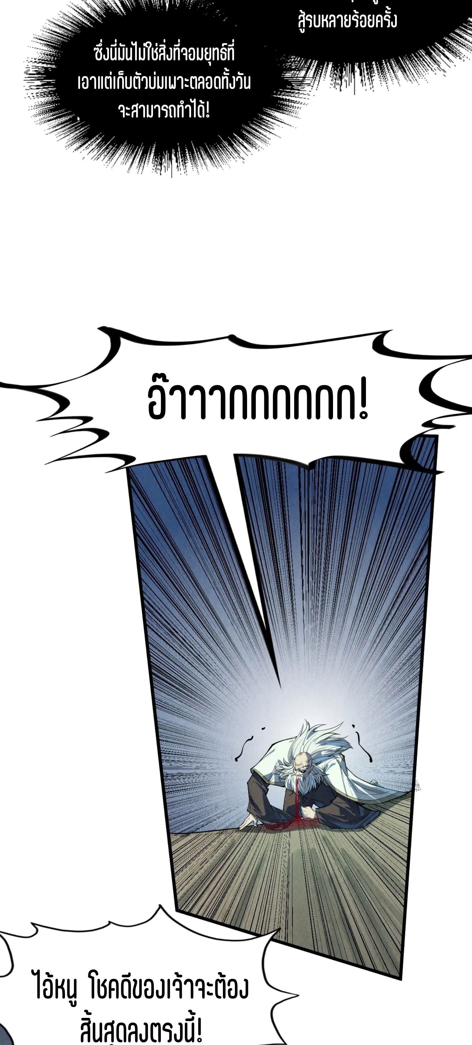 มหาเทพนิรันดร์กาล ตอนที่ 118 หน้า 39