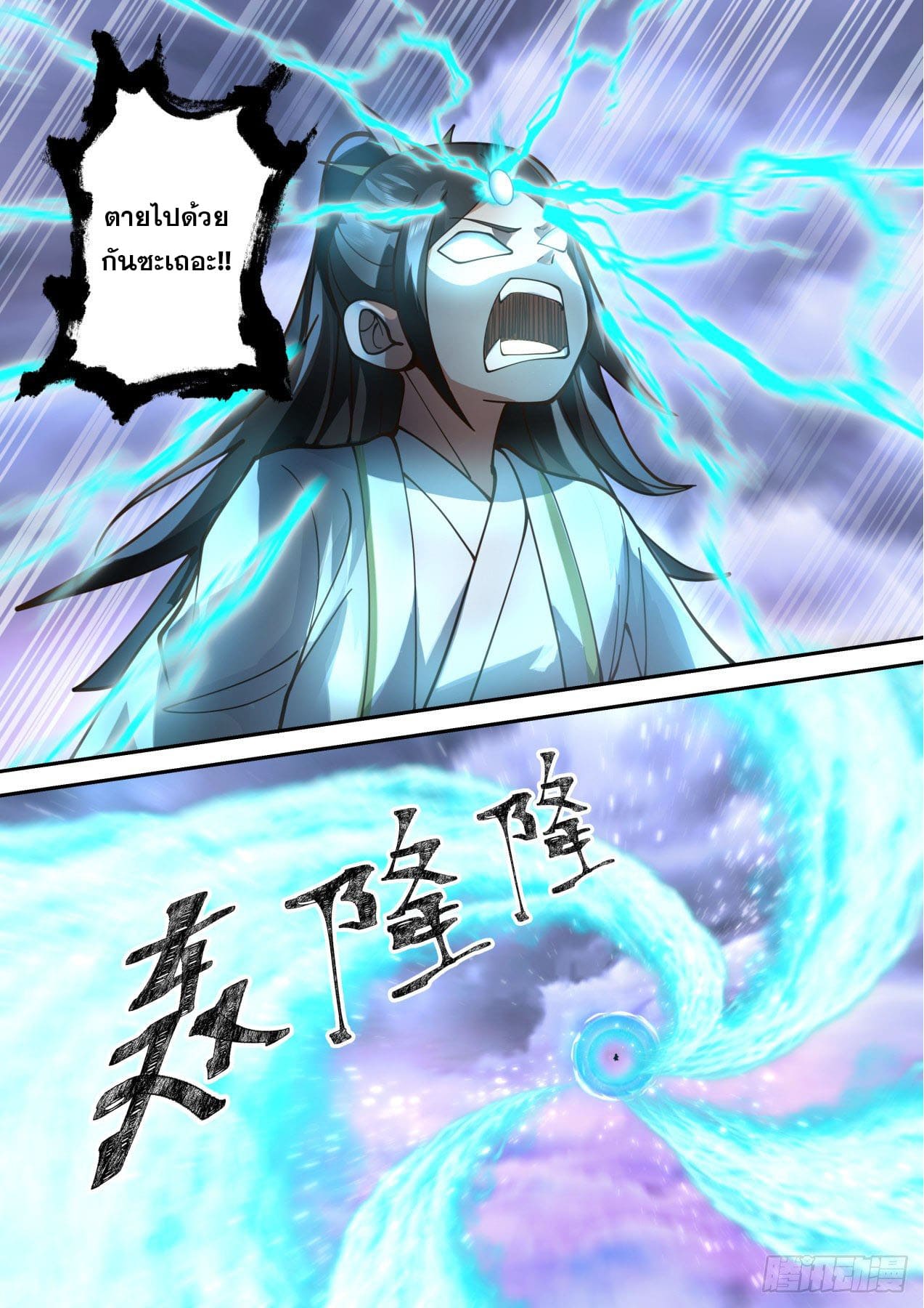 ปฐมบุรุษแห่งยุค (ทันจีน) ตอนที่ 152 หน้า 4