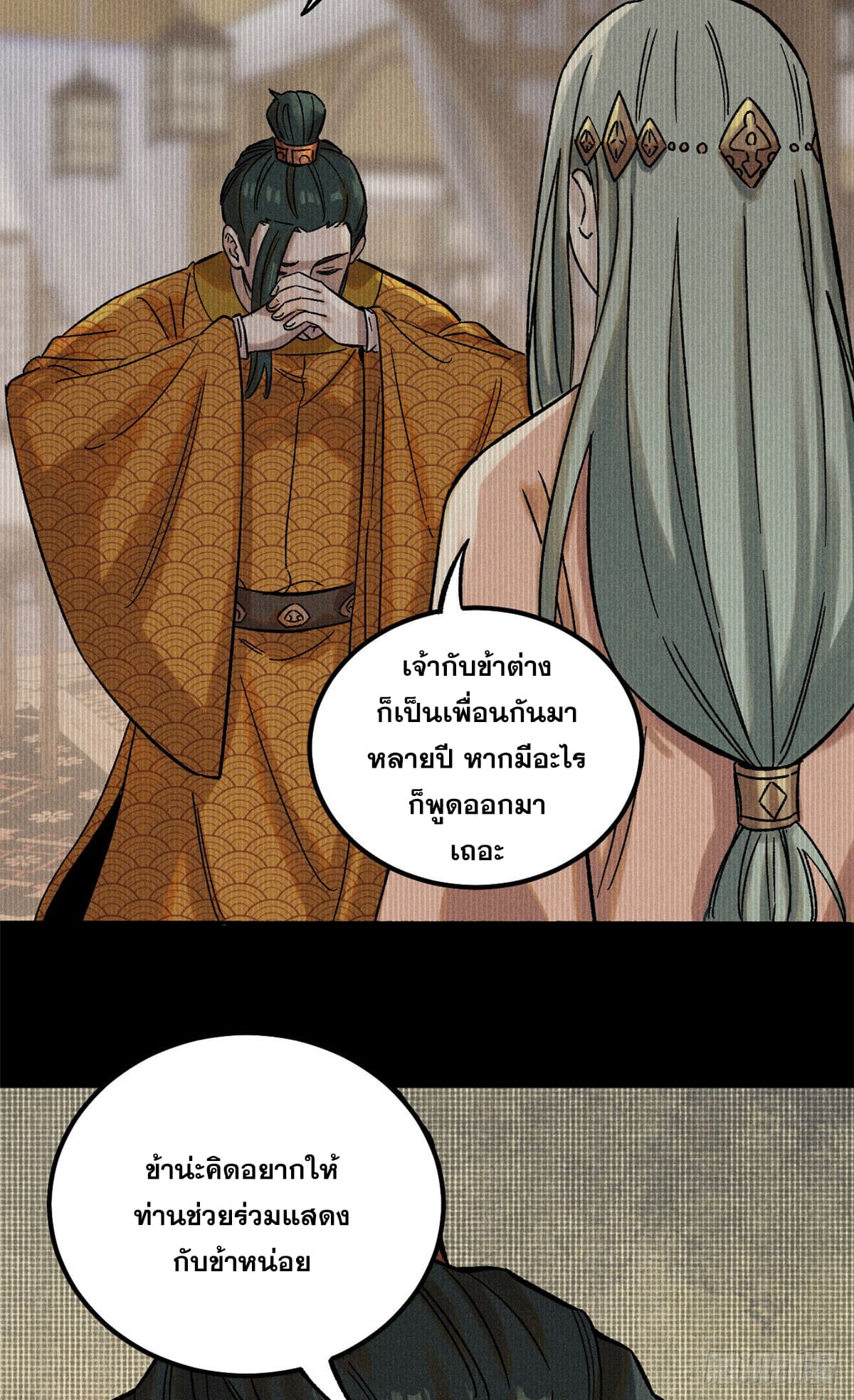 สุภาพชนเว่ยผู้ไม่ยี่หระต่อความตาย ตอนที่ 3 หน้า 44