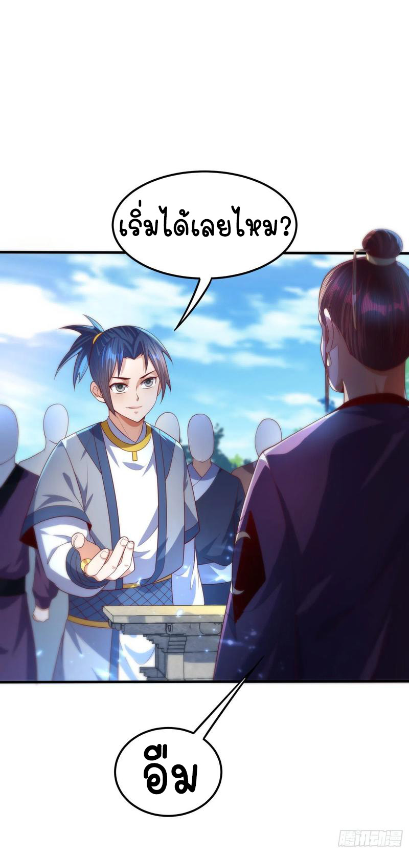 Wu ni ตอนที่ 73 หน้า 20