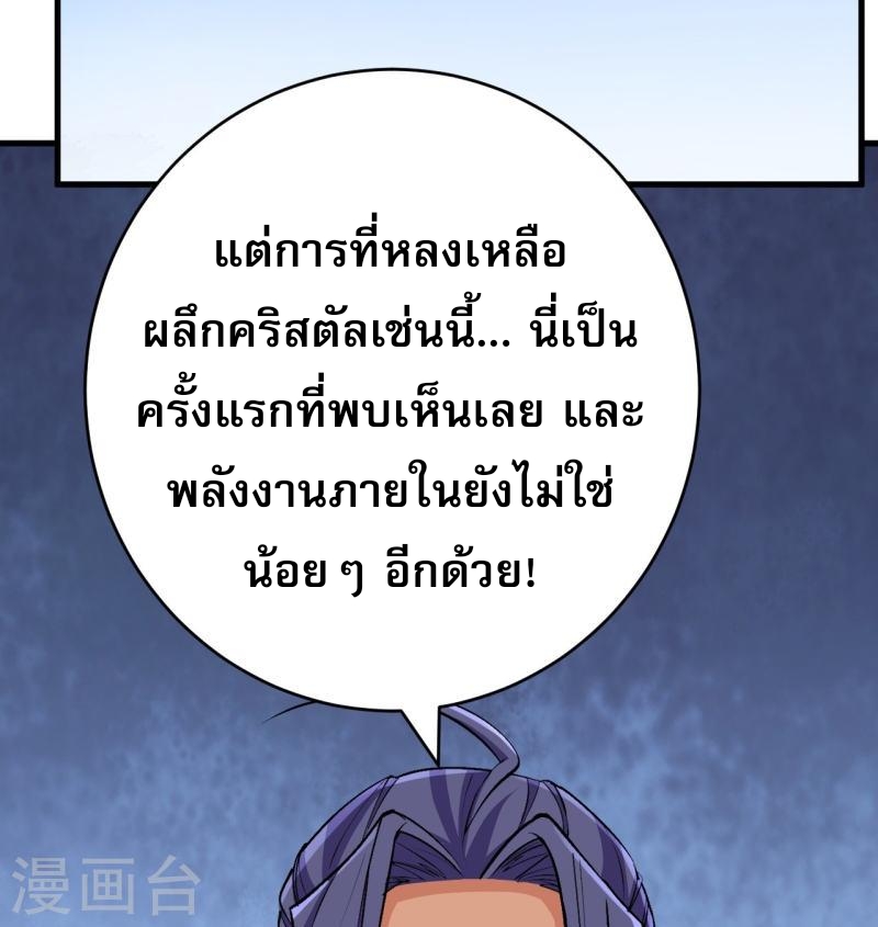 ผู้ขัดเกลาร่างกายที่แข็งแกร่งที่สุดในประวัติศาสตร์ ตอนที่ 137 หน้า 28