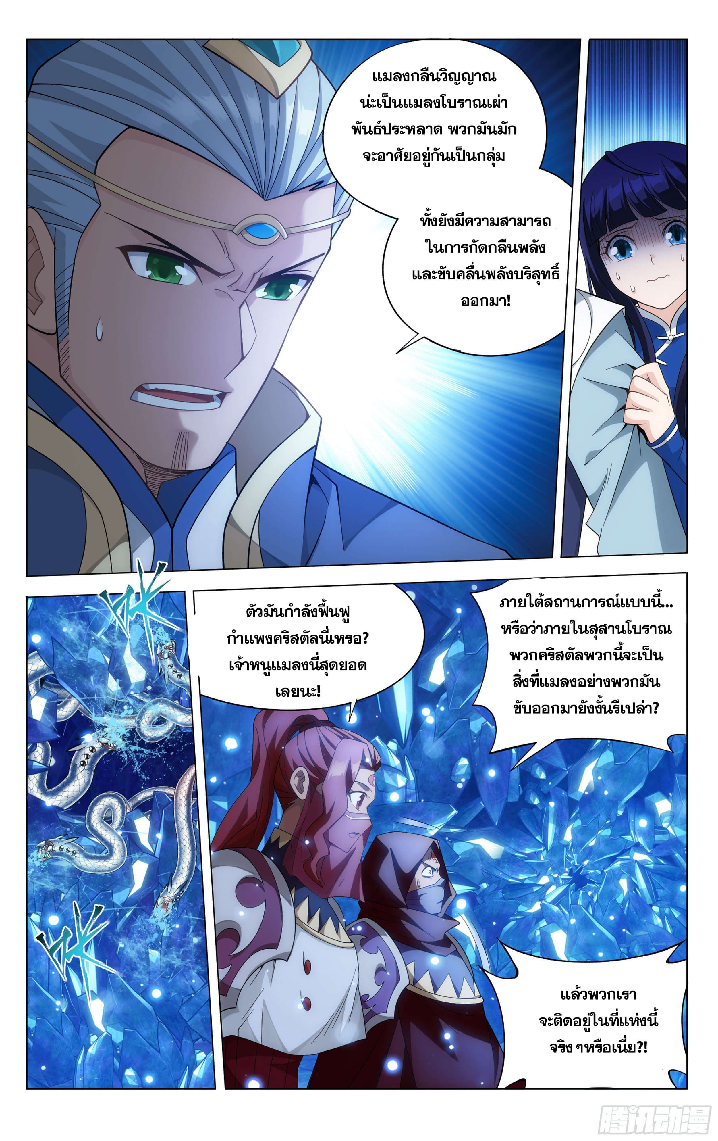 Doupo Cangqiong (ชนจีน) ตอนที่ 53 หน้า 4