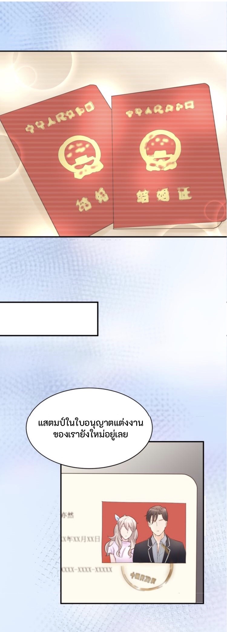 The Trap of mollycoddling ตอนที่ 1 หน้า 38