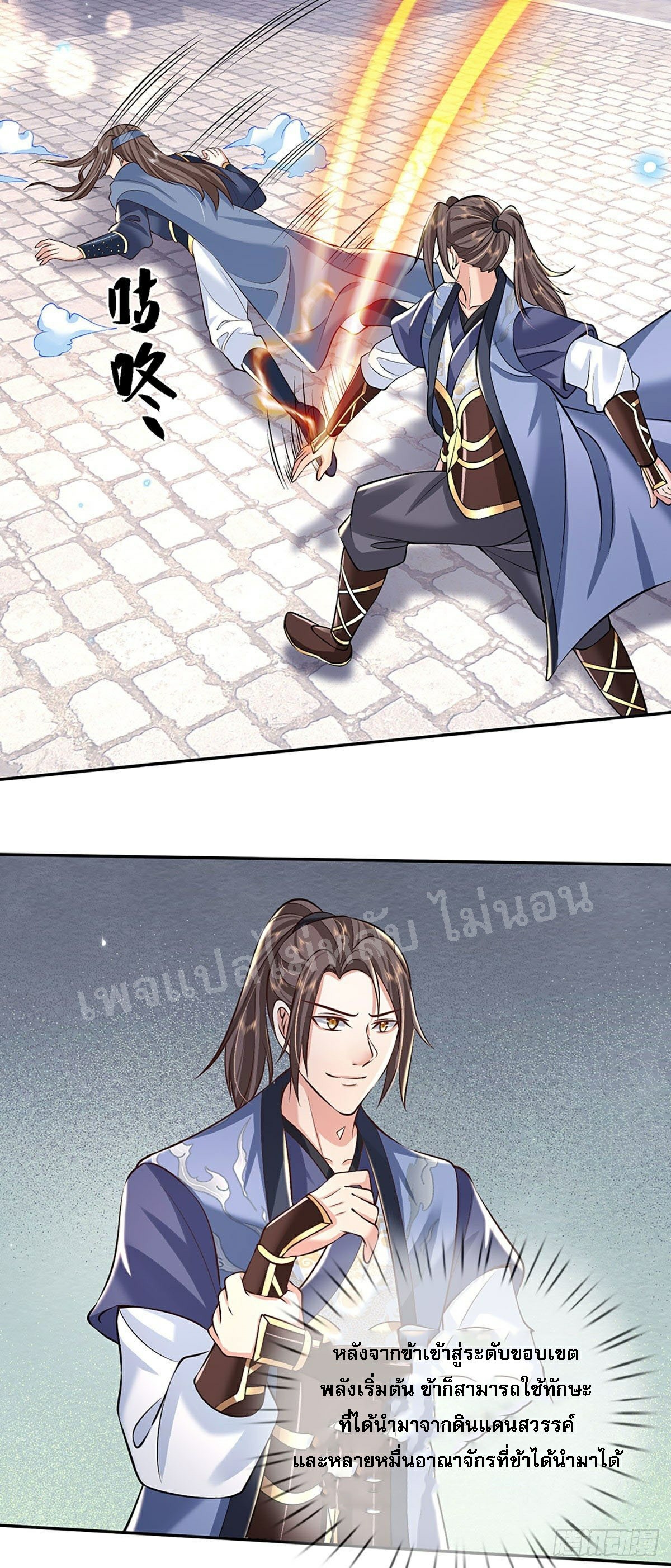 ราชันย์เทพยุทธ์มังกรผงาดฟ้า ตอนที่ 83 หน้า 27