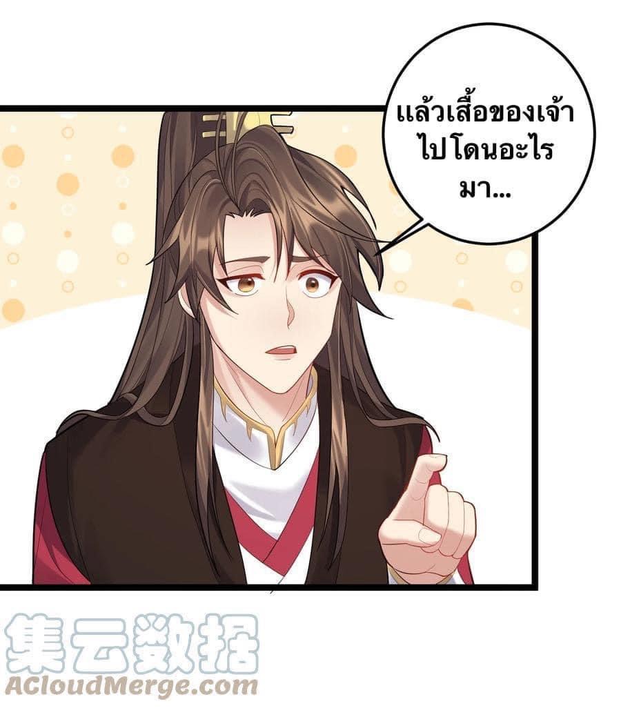 เทพวายร้ายกลับชาติมาเกิดใหม่ ตอนที่ 68 หน้า 5