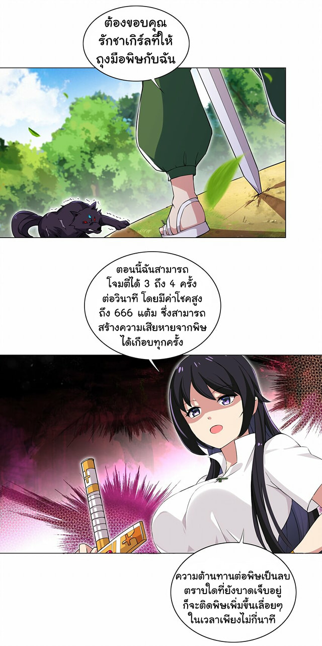 ผมเกิดใหม่เป็นสุดยอดเทพและตัวละครในเกมของผมเป็นเจ้าหญิงแห่งโชคที่มีค่าโชค666นะคร๊าบบ ตอนที่ 10 หน้า 25