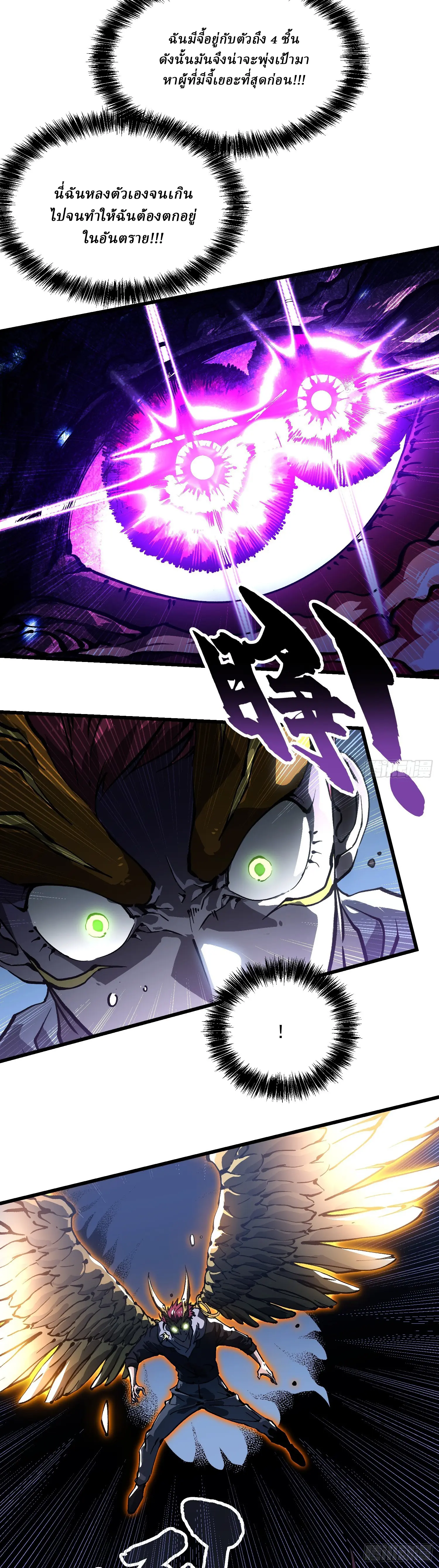 Martial Evolution: Start by Awakening the King of Monsters ตอนที่ 37 หน้า 5
