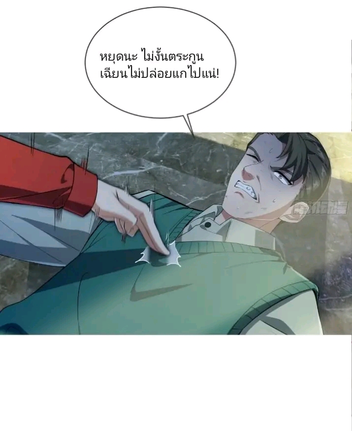 สุดยอดลูกเขยเกิดใหม่ ตอนที่ 2 หน้า 40