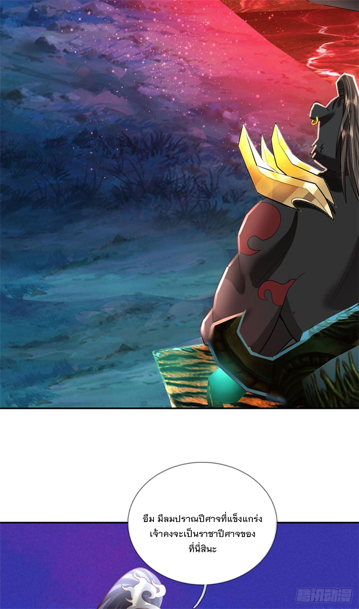 ข้าถูกเลี้ยงดูโดยหญิงสาวปีศาจ ตอนที่ 13 หน้า 29