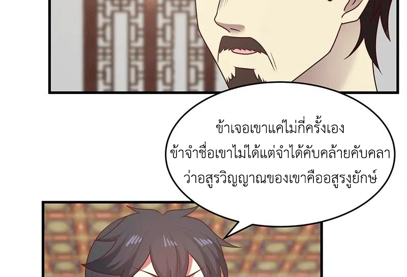 Chaos Alchemist (วิบัติการณ์เทพเซียนโอสถ) ตอนที่ 83 หน้า 49