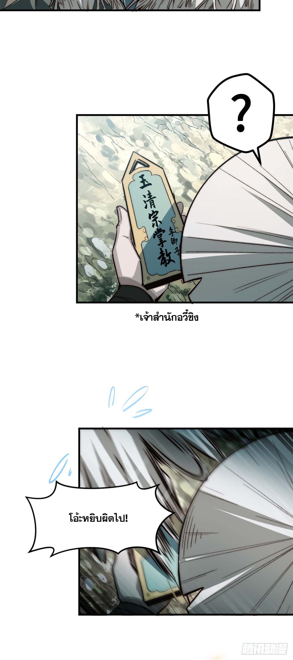 ระบบสุ่มดวงชะตา(ทันจีน) ตอนที่ 49 หน้า 3