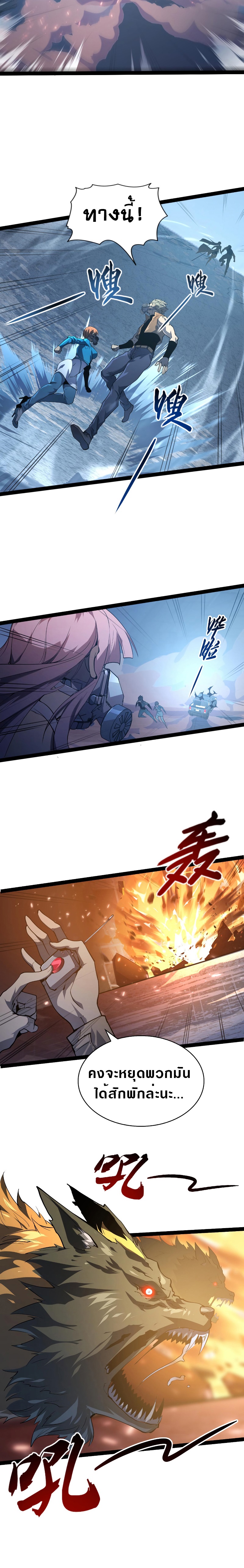 Rise From The Rubble |  เศษซากวันสิ้นโลก ตอนที่ 96 หน้า 6