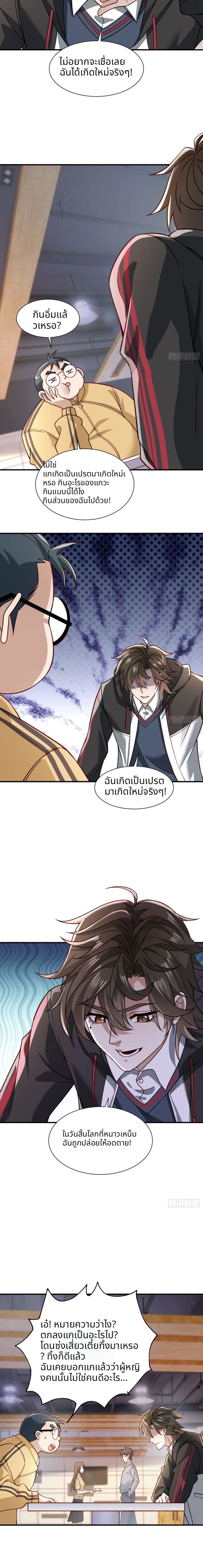 วันสิ้นโลกเยือกแข็ง: ฉันกักตุนเสบียงหลายแสนล้าน ตอนที่ 1 หน้า 4