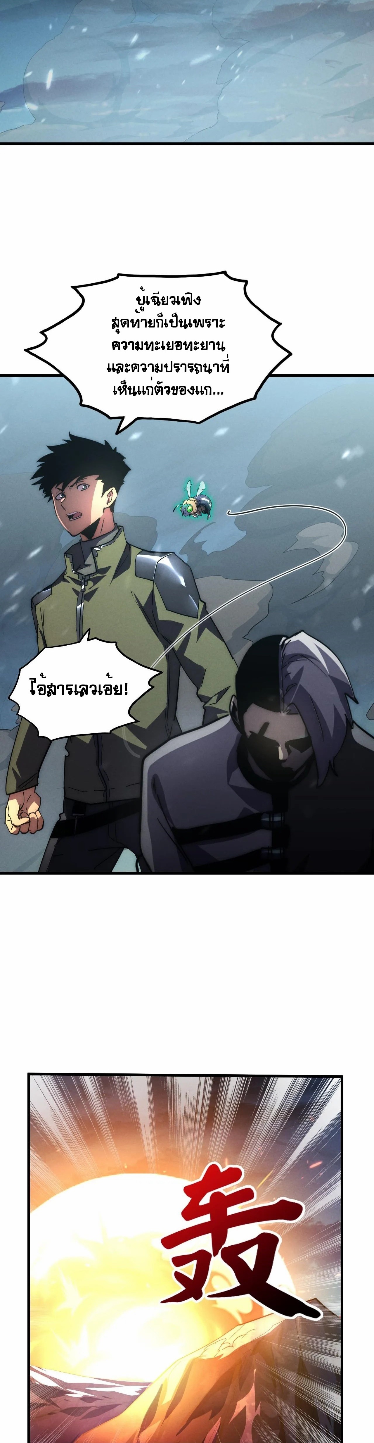 Rise From The Rubble |  เศษซากวันสิ้นโลก ตอนที่ 189 หน้า 10