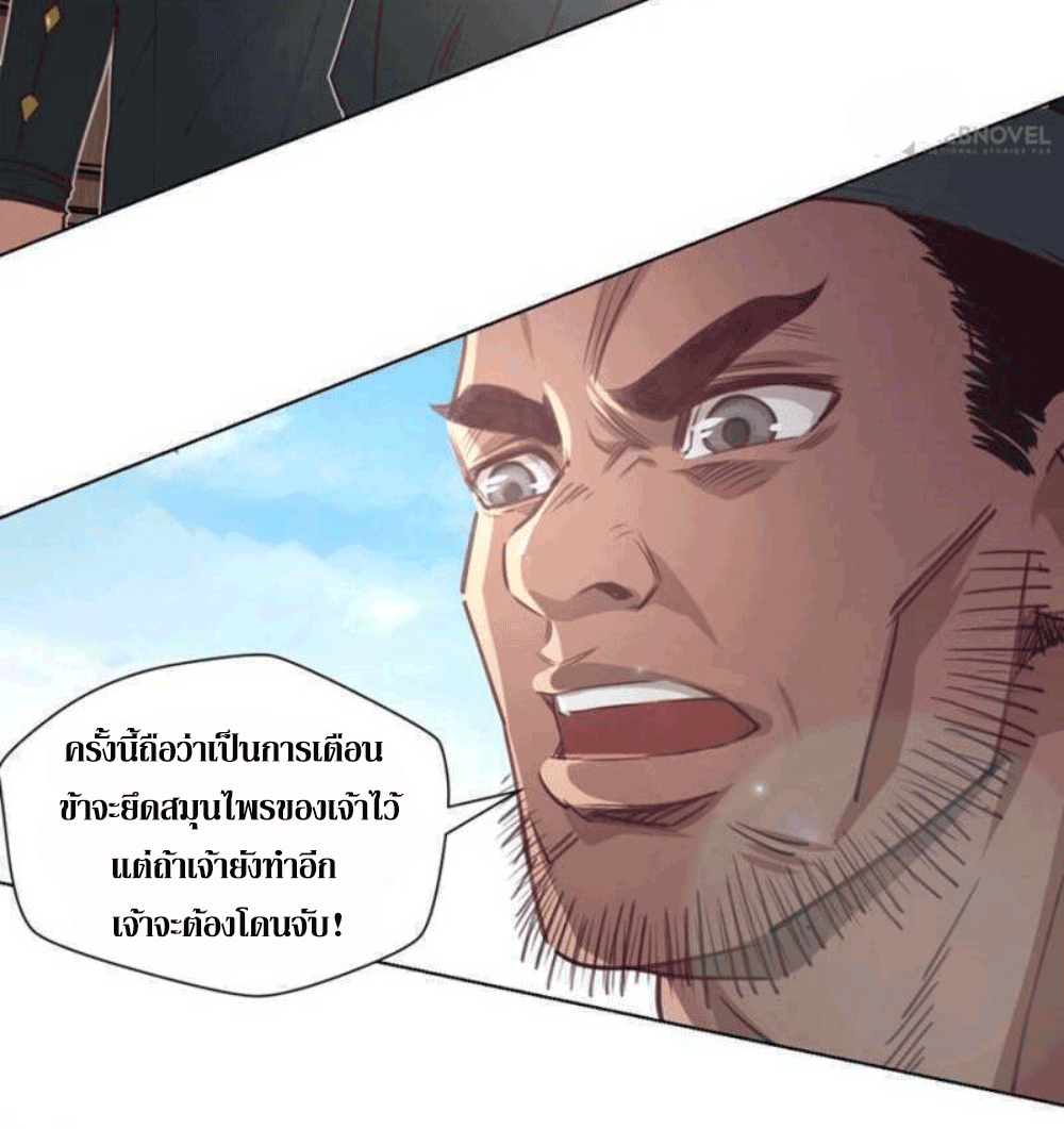 Doomed to be a king ตอนที่ 5 หน้า 11