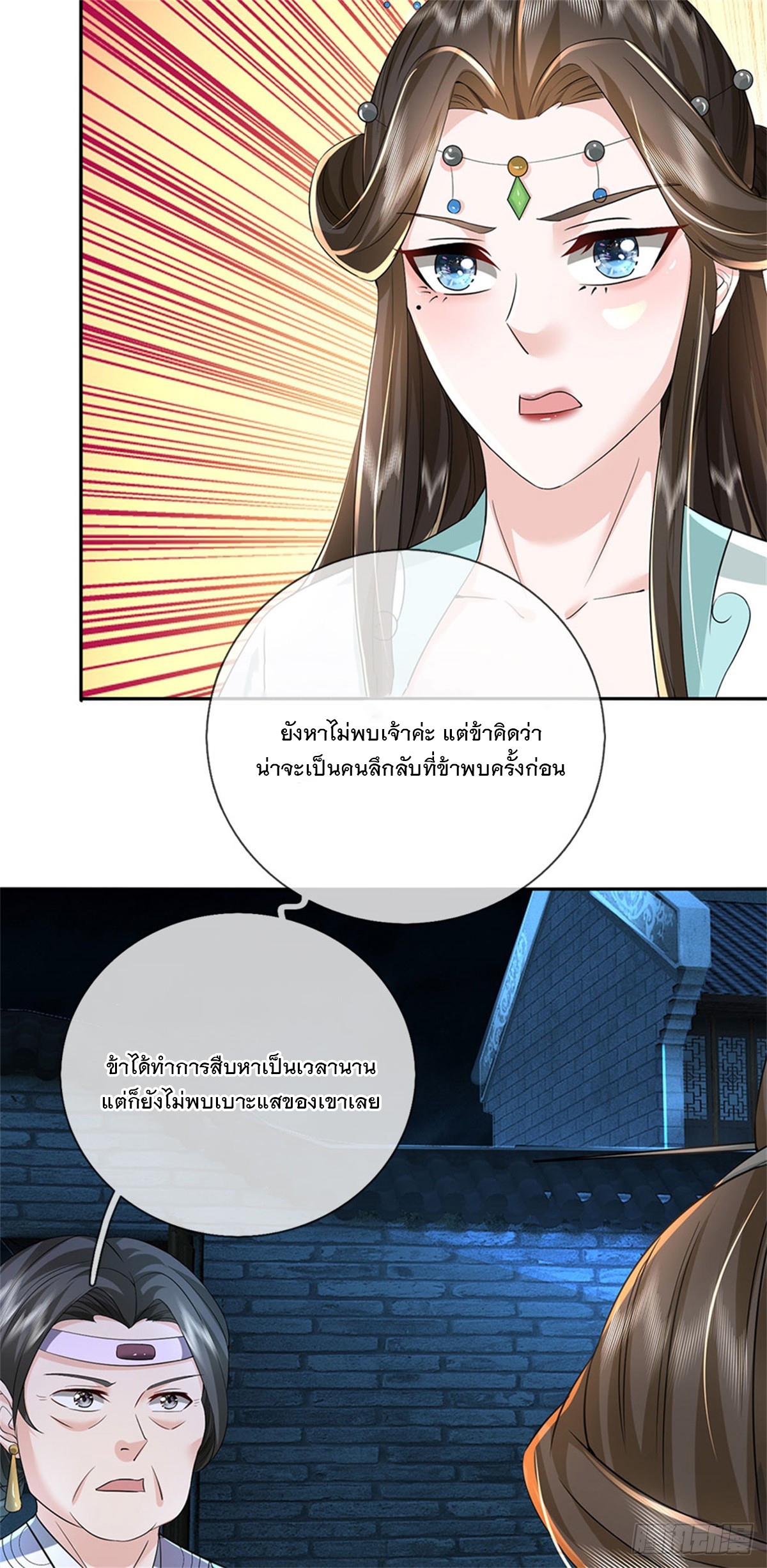 ข้าถูกเลี้ยงดูโดยหญิงสาวปีศาจ ตอนที่ 24 หน้า 28