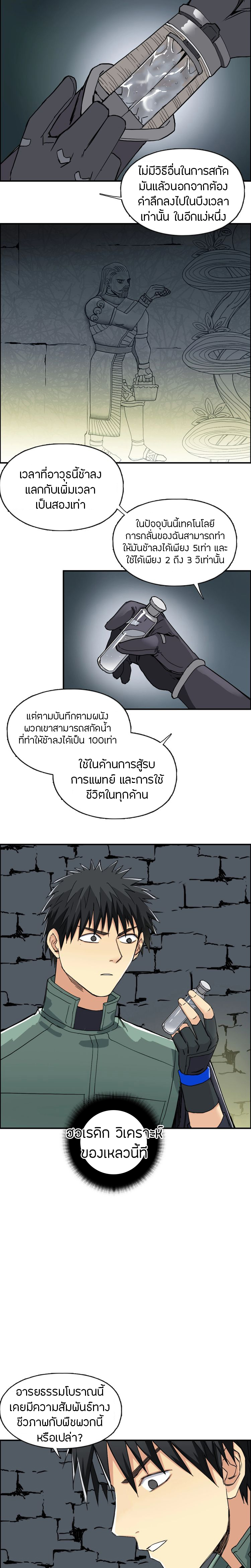 Super Cube ตอนที่ 166 หน้า 8
