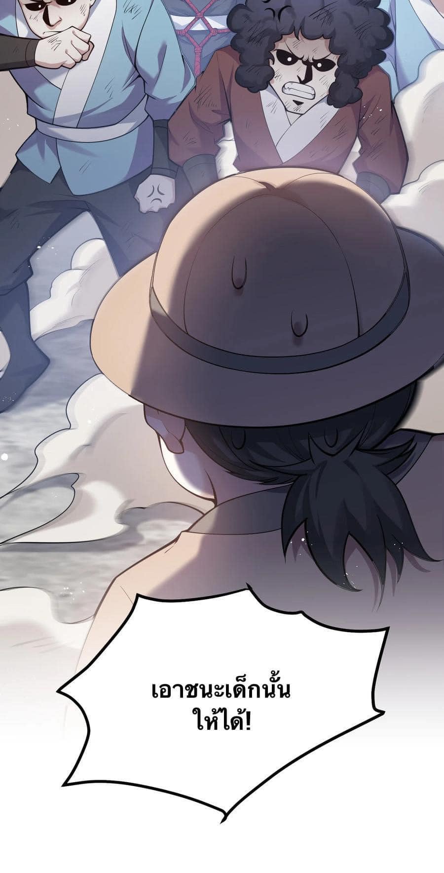 มหาบุรุษ ในตำนาน ตำนานที่หลับใหล (ศิษย์เบิ้มๆ) ตอนที่ 74 หน้า 36