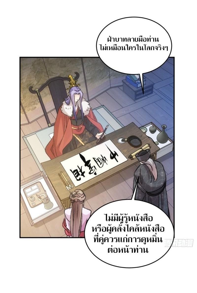 ข้าแค่ไม่เล่นไพ่ตามเกม ตอนที่ 156 หน้า 30