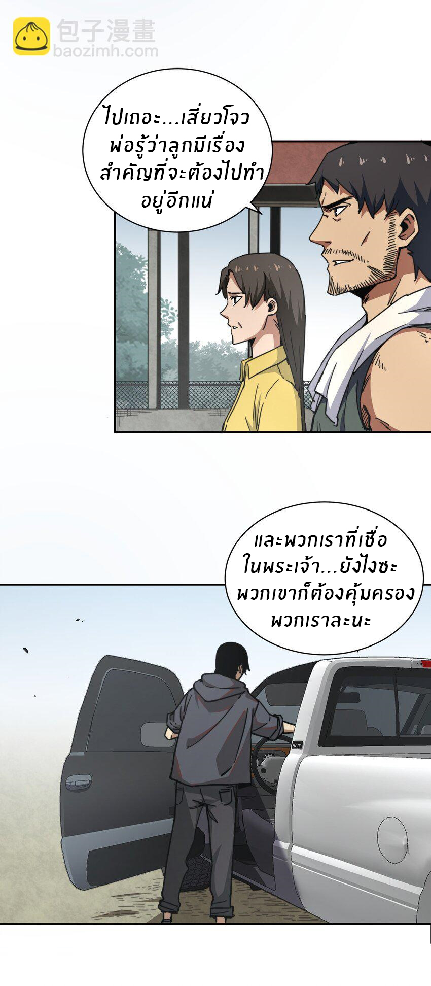 (ทันต้นฉบับ)The catastrophe of the doomsday, the rebirth of me turned the whole family into a boss! ตอนที่ 1 หน้า 39