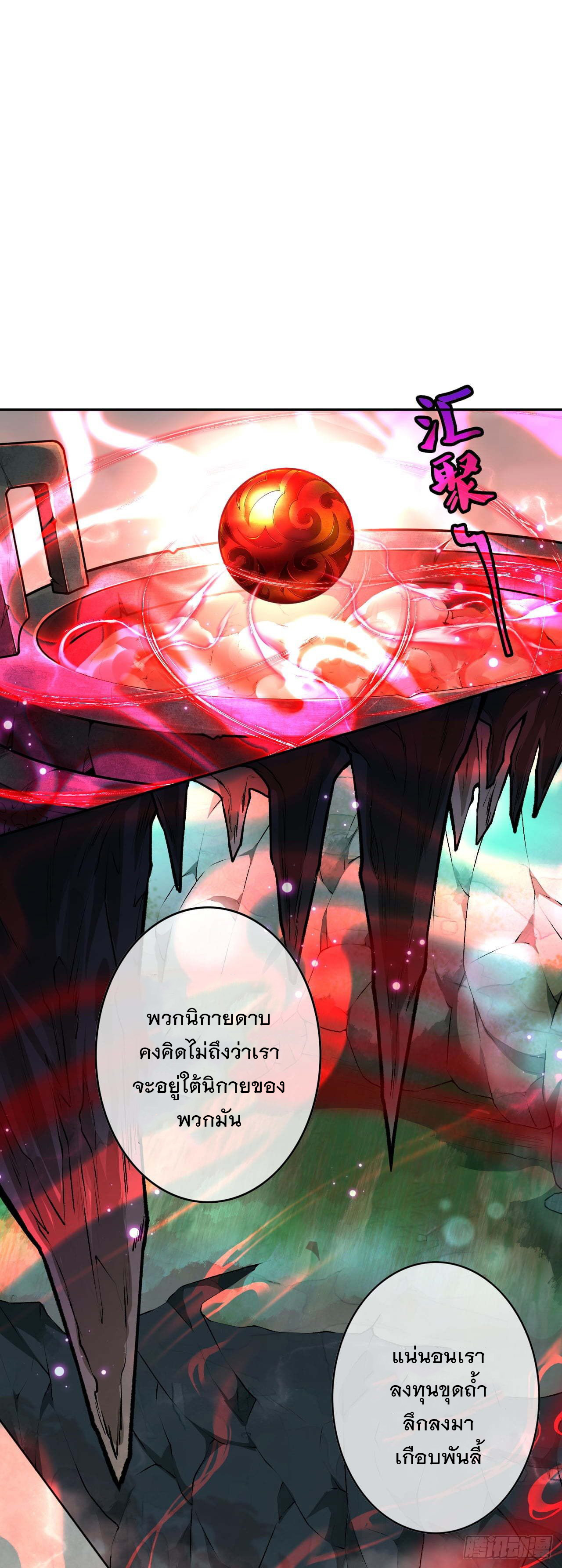 อาณาจักรดาบอมตะ ตอนที่ 74 หน้า 19