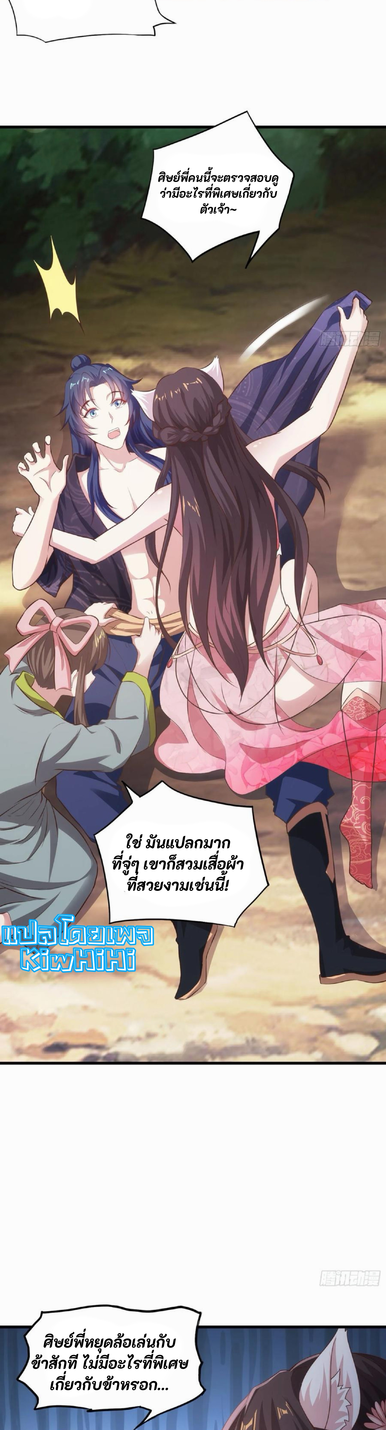 จักรพรรดิอมตะระบบลงชื่อเข้าใช้ ศิษย์พี่สาวทั้งเจ็ดจะพาข้าโบยบิน ตอนที่ 3 หน้า 17
