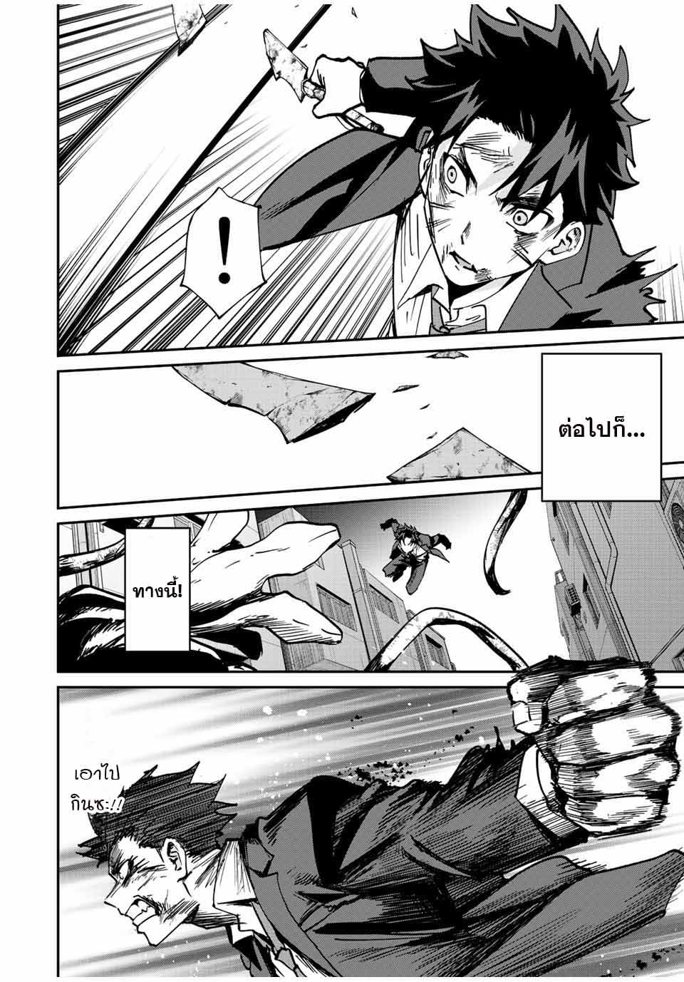 มีเพียงฉันเท่านั้นที่รู้ว่าโลกนี้กำลังจะล่มสลาย ตอนที่ 9 หน้า 6