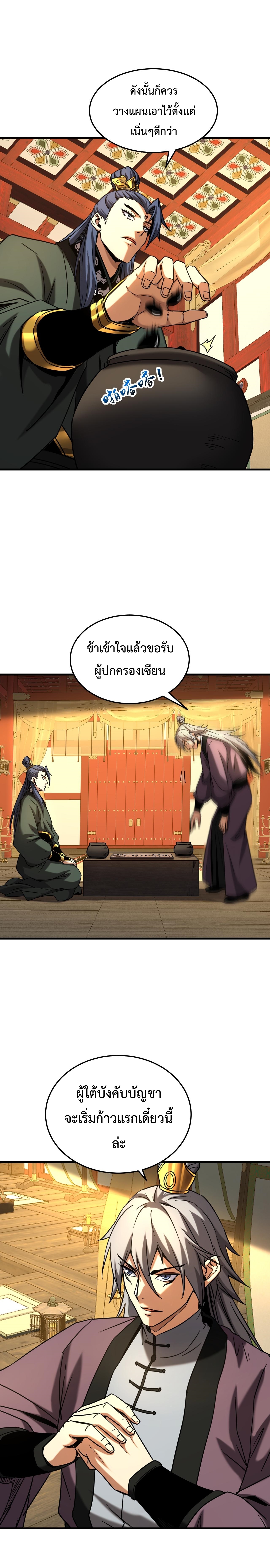 ข้าขอบ่มเพาะศิษย์แบบชิวๆ ก็แล้วกัน! (ชนจีน) ตอนที่ 149 หน้า 2