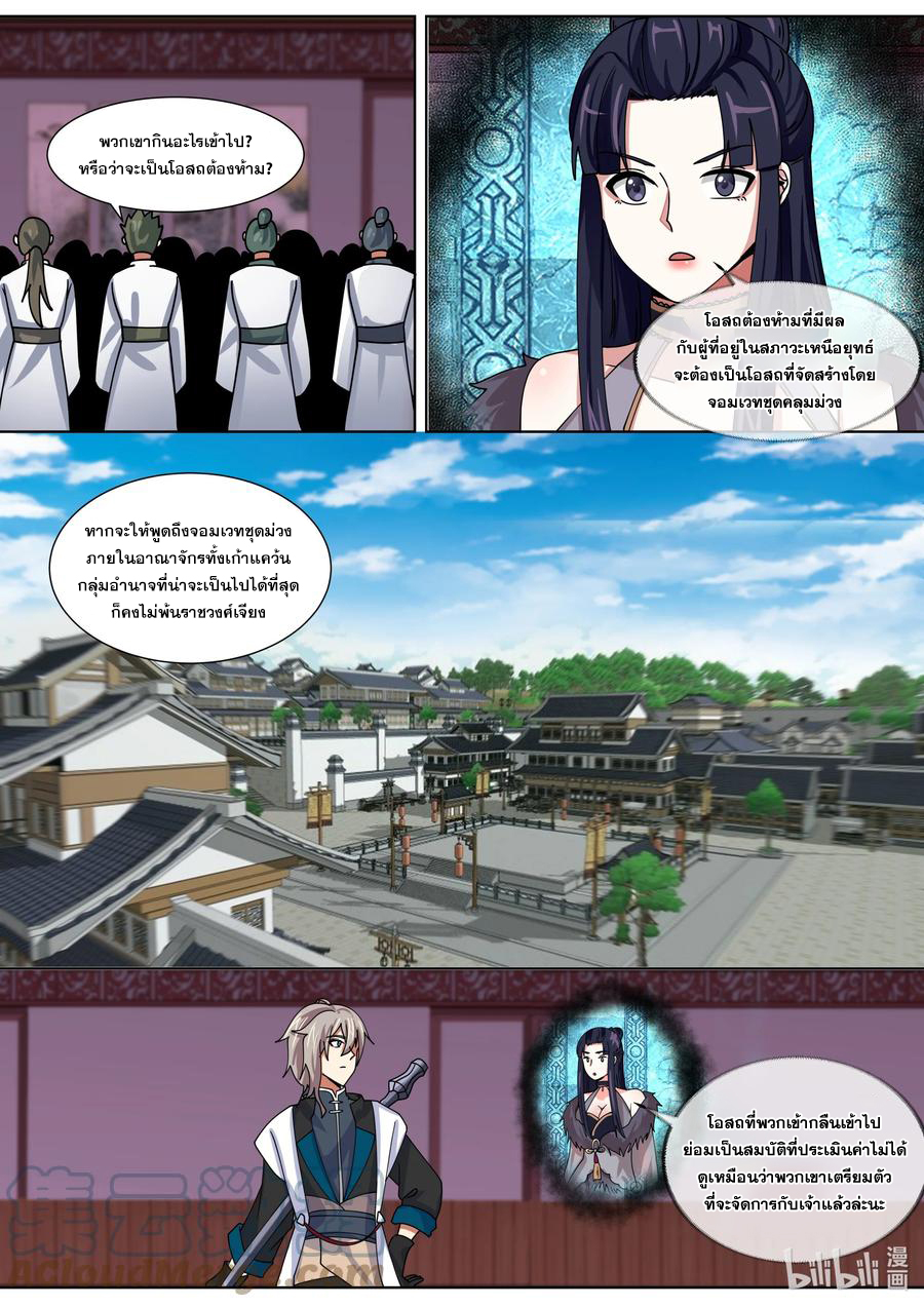 เทพสายฟ้า ราชาสงคราม ตอนที่ 319 หน้า 3