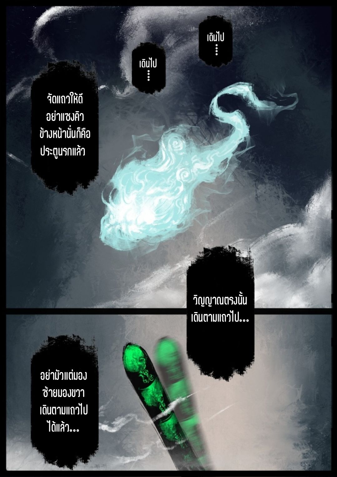 บันทึกปราบปีศาจ ตอนที่ 70 หน้า 4