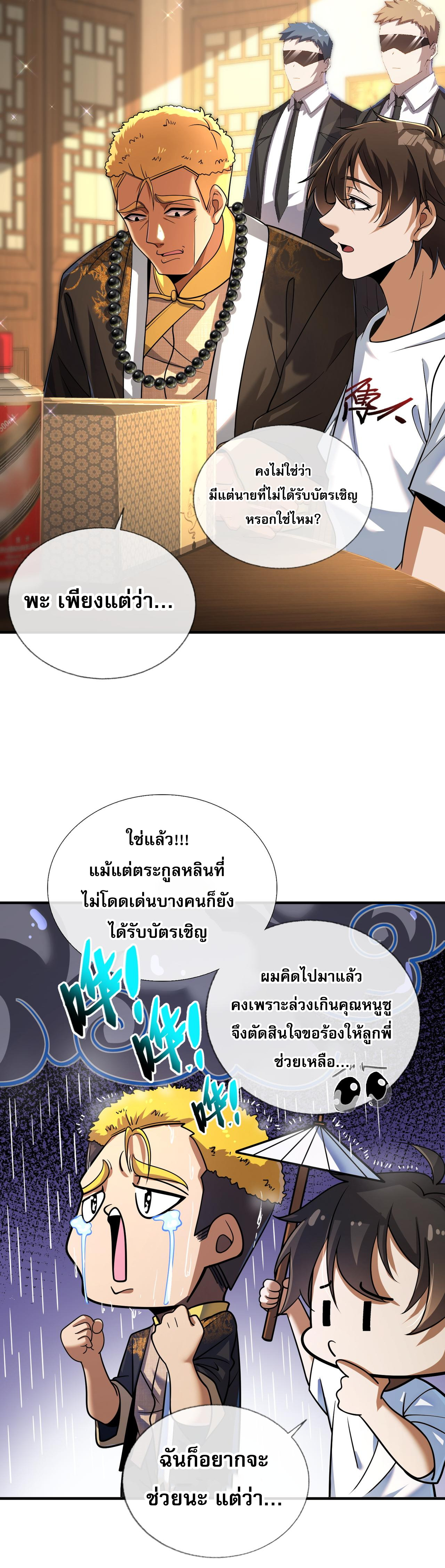 แฟนของผมทั้งสวยและรวยมาก ตอนที่ 5 หน้า 37