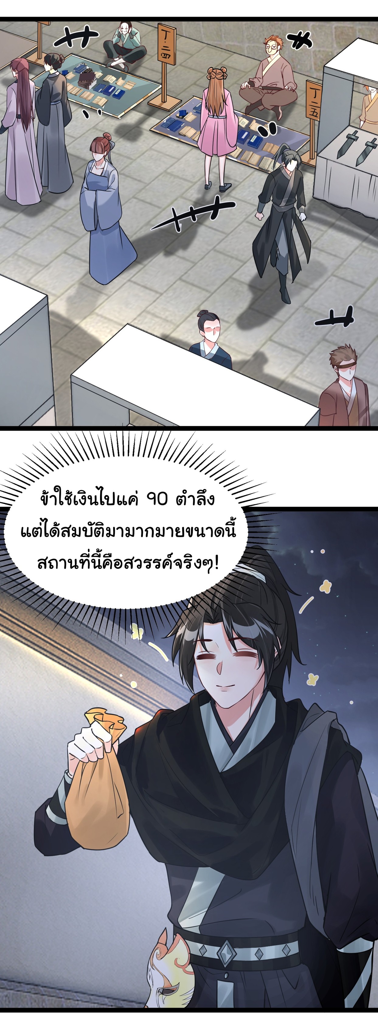 The god of war is reborn to avenge ตอนที่ 4 หน้า 22