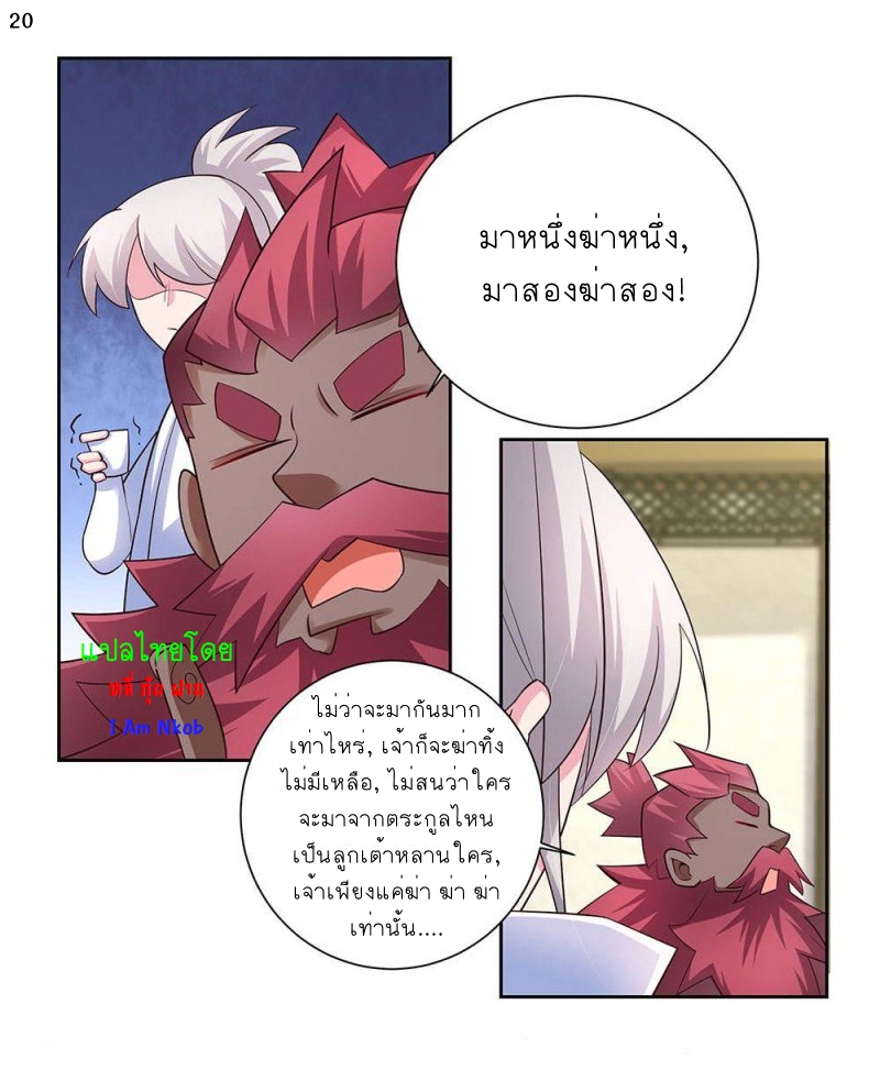 Above All Gods เทพยุทธเหนือเทวะ ตอนที่ 65 หน้า 21