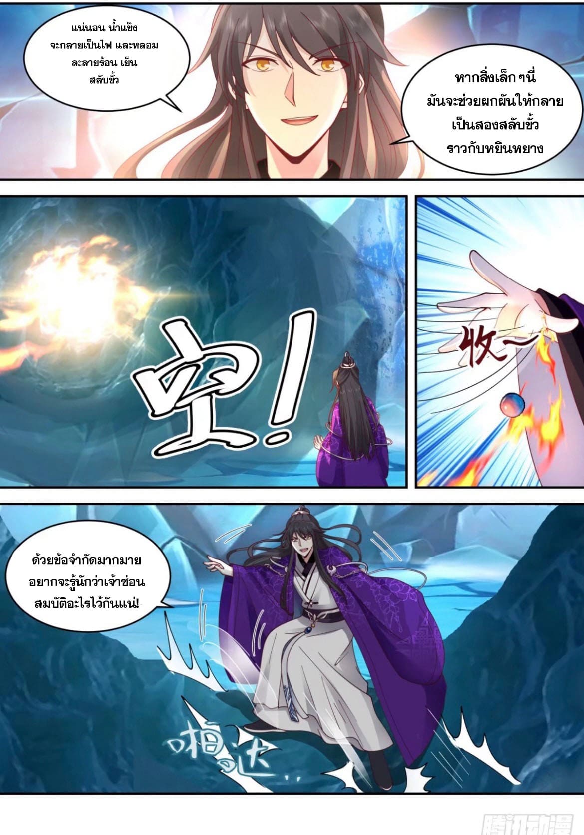 ปฐมบุรุษแห่งยุค (ทันจีน) ตอนที่ 139 หน้า 14